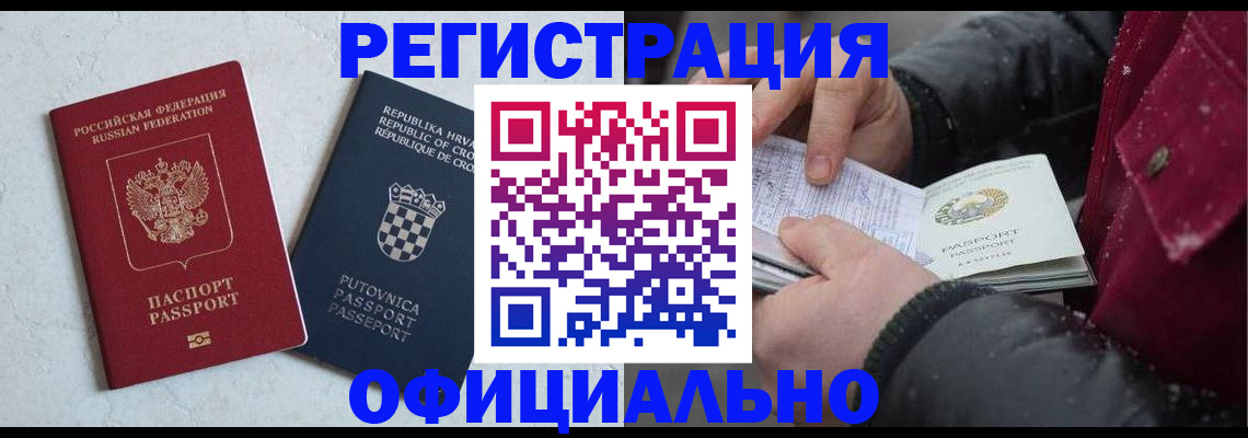 временная регистрация гарантия в Ачинске